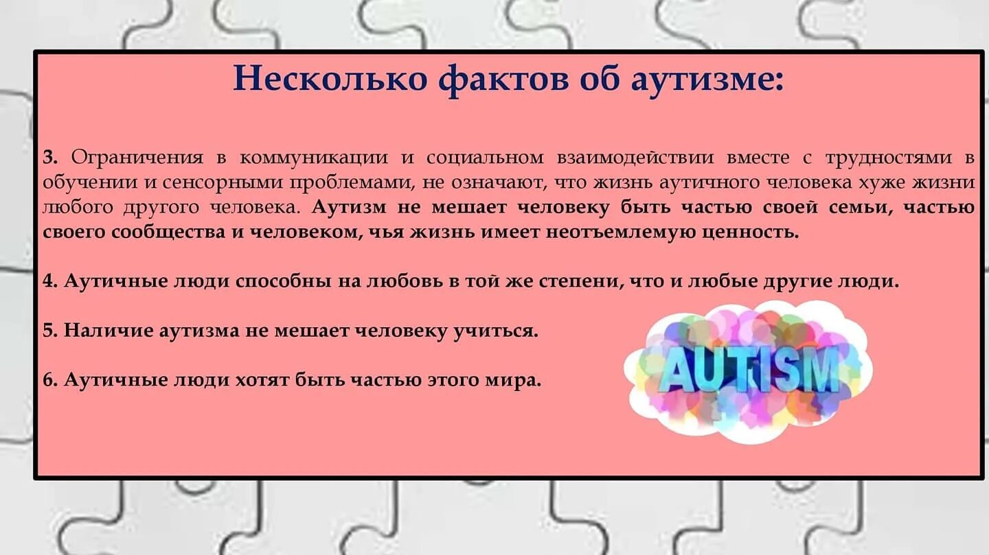 Всемирный день распространения информации об аутизме. День информации об аутизме 2 апреля. 2 Апреля день распространения информации о проблеме аутизма. Аутизм 2 апреля информация.