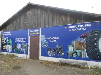 Енисей магазин запчастей