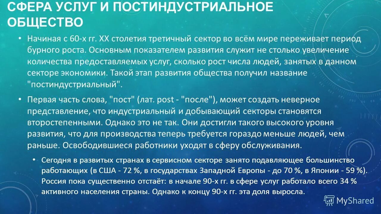 Постиндустриальное сельское хозяйство. Отрасли специализации сельского хозяйства США. Внешние экономические связи Швейцарии. Сфера услуг в постиндустриальном обществе. Специализация хозяйства США.