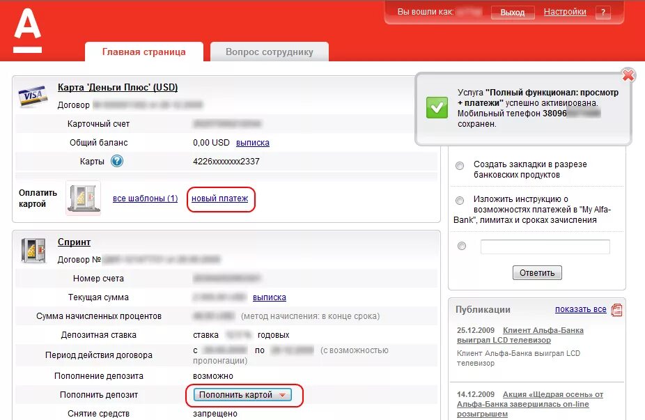 Как снять код от карты альфа банка