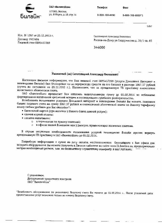 Билайн возврат оборудования. Заявление в билайн на возврат денег образец. Билайн бланк заявления на возврат денег. Заявление на возврат ошибочного платежа билайн. Билайн возврат оборудования.