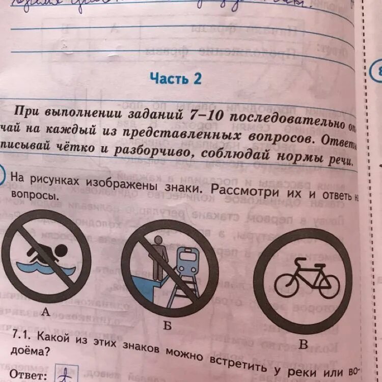 Впр окружающий мир задание 7 знаки. Рассмотри знаки. Какое правило отражает знак. Какие правила отражают остальные знаки. Знаки ВПР.