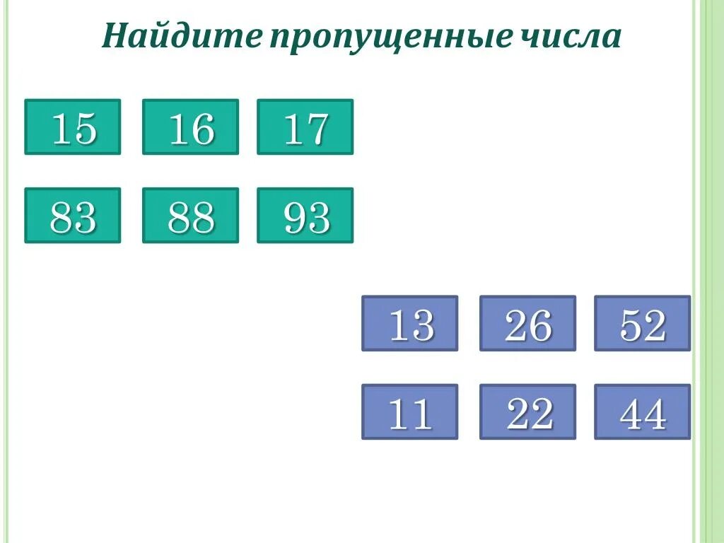 Найди пропущенные цифры проверь с помощью калькулятора. Найди пропущенное число. найдите пропущенные числа. найти недостающее число. найди пропущенные цифры.