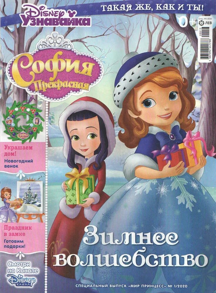 Каталог мир 2. Мир принцесс. Детский журнал принцесса. Специальный выпуск журнала мир принцесс. Журнал мир принцесс с подарочным вложением.