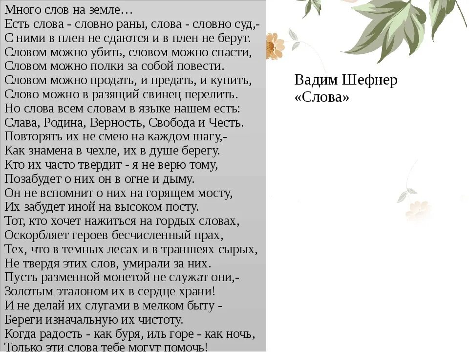 Текст стихотворения со словами. Стихотворение слова Шефнера.