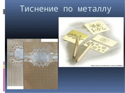Способы отделки металлических изделий 6 класс технология