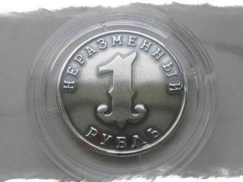 Лесков н. "Неразменный рубль". Н.С. Лесков - Неразменный рубль (1883).. Лесков неразменная монета. Монета талисман.