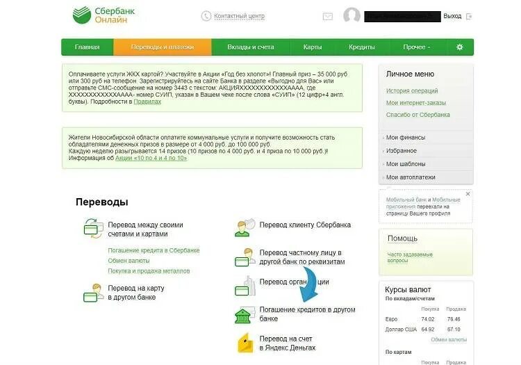 Комиссия на оплату через Сбербанк. Как оплатить кредит хоум кредит через Сбербанк. Как оплатить кредит Сбербанка через Сбербанк. Кредит через интернет на карту сбербанка