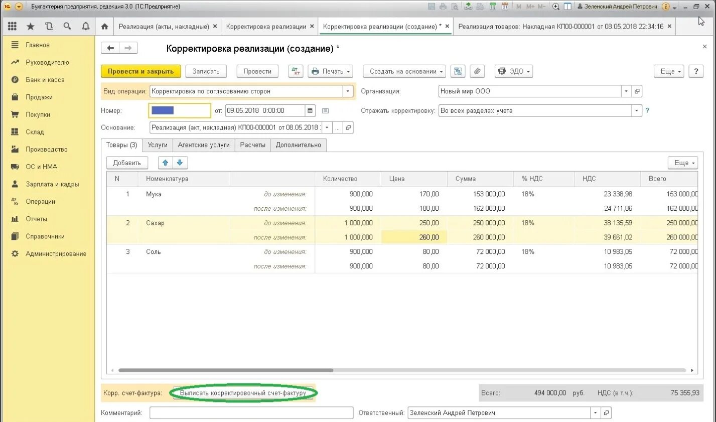 Как ввести в 1с корректировочную счет фактуру