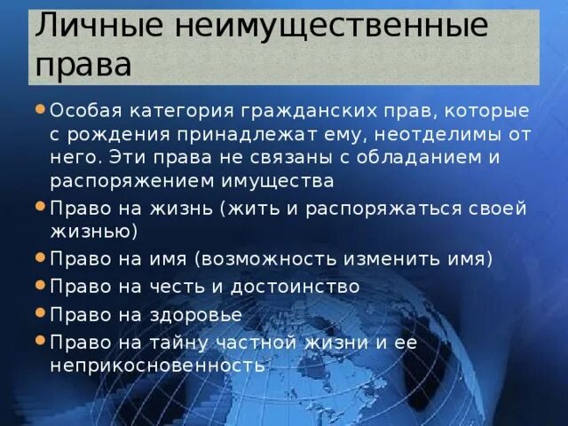 Право собственности относится к личным неимущественным правам