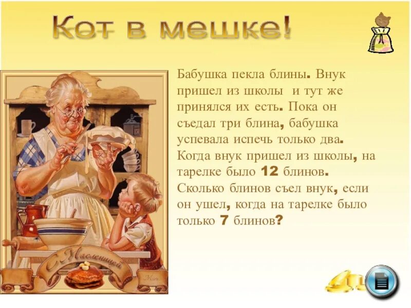 Бабушка печет блины. Мама испекла блины. Задача про пирожки. Бабушка испекла внукам блины схема. Схема к задаче про пирожки.