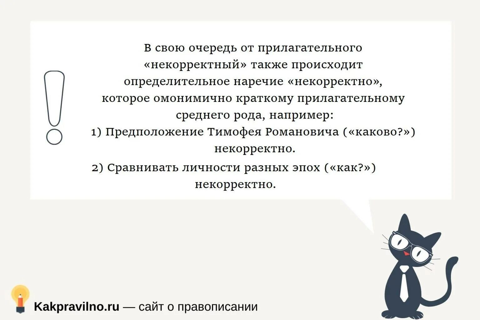 Некорректно слитно или раздельно как правильно. Не корректные или некорректные как пишется. некорректно как пишется слитно или. корректно как пишется правильно. не корректно или некорректно как правильно.