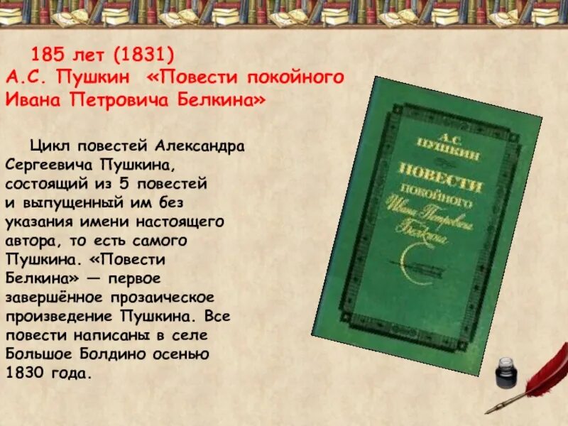 Какова повесть