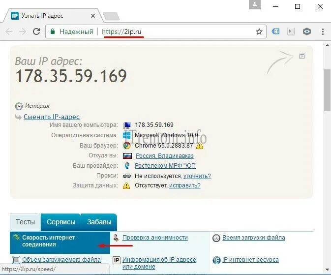 2ip speed test. Как узнать скорость интернета на компьютере. 2ip скорость интернет соединения. как посмотреть скорость сети. как проверить интернет на компьютере.