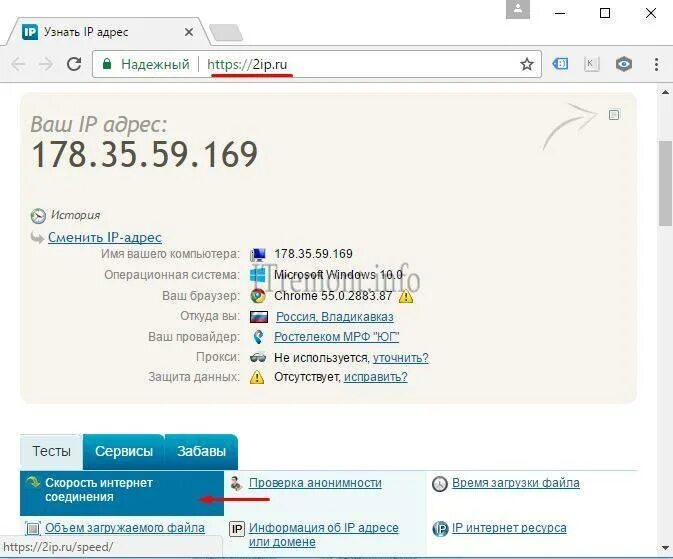 2ip скорость. Как узнать скорость интернета на ПК. Как проверить интернет на компьютере. Как увидеть скорость интернета на компьютере.