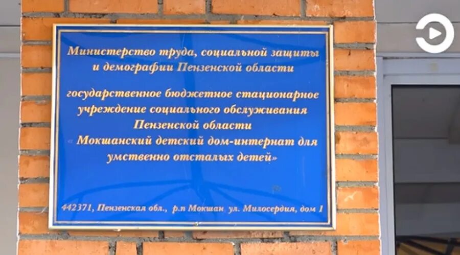 Мокшанский дом интернат. Мокшанский детский дом. мокшанский детский дом интернат. мокшанский детский дом интернат мороженое. мокшанский интернат документы.