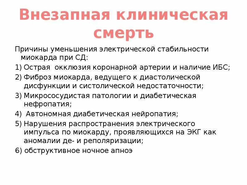 Острая сердечная коронарная недостаточность. Внезапная коронарная смерть причины. Острая коронарная недостаточность внезапная смерть причины. Внезапная клиническая смерть. Недостаточность коронарная острая причина смерти.