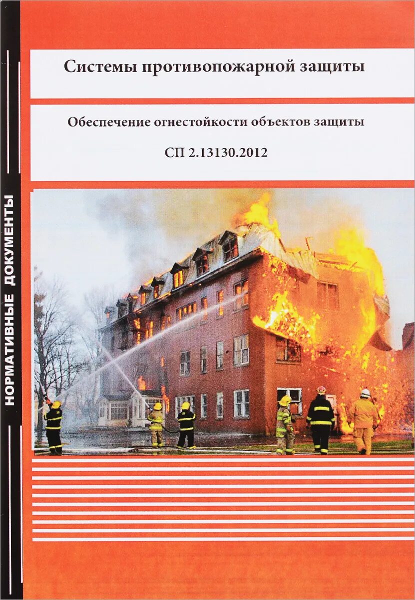 Противопожарный система зданиях