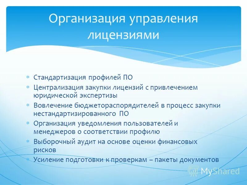 Закупка лицензий