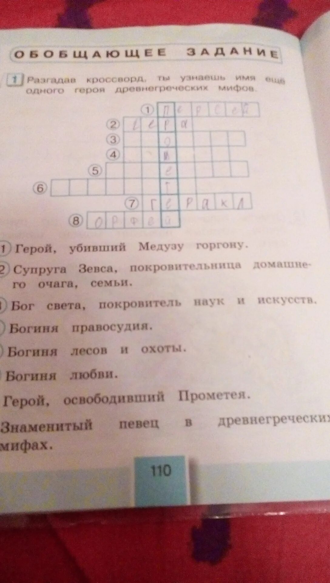 Древняя греция разгадайте кроссворд. Кроссворд мифы древней Греции. Кроссворд на тему мифы древней Греции. Кроссворд по мифам древней Греции. Кроссворд по литературе мифы древней Греции.