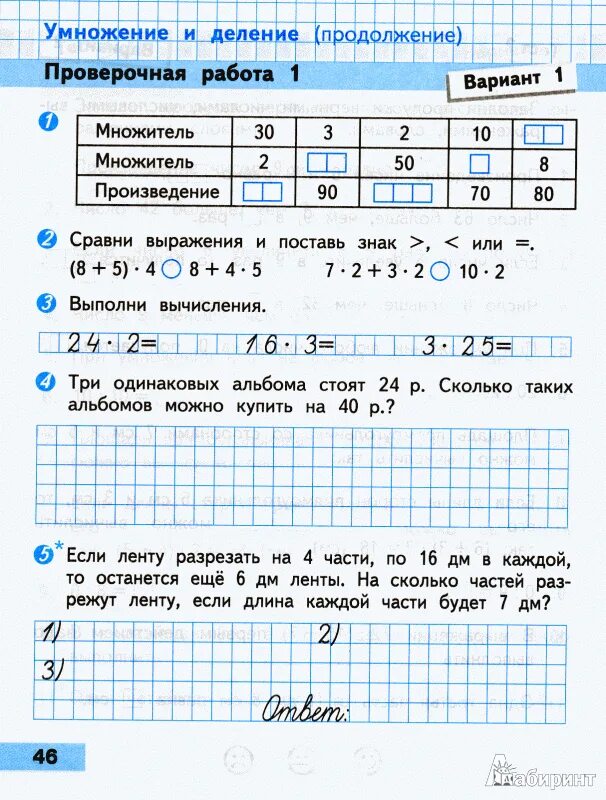 Проверочные работы по математике 3 класс школа России Волкова. Математике 3 класс проверочные работы. Математика 3 класс проверочные работы. Математика 3 класс проверочные работы 3 класс. Проверочные работы 2 класс страница 63