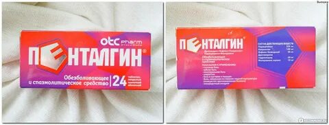 Пенталгин видаль