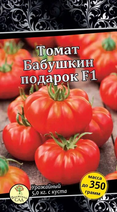 Помидоры бабушкино отзывы. Томат Бабушкин подарок. Томат Бабушкин подарок Гавриш. Томат Бабушкин гостинец. Томат Бабушкин секрет.