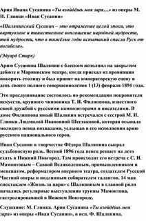 Характеристика ариям