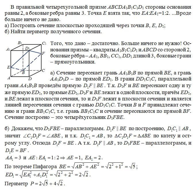 Основанием прямой призмы abcda1b1c1d1 является квадрат. В правильной четырехугольной призме abcda1b1c1d1 сторона основания равна 3. В правильной четырехугольной призме abcda1b1c1d1 сторона основания. В правильной четырехугольной призме abcda1b1c1d1 сторона основания равна а. В правильной четырехугольной призме abcda1b1c1d1 стороны основания равны 4.