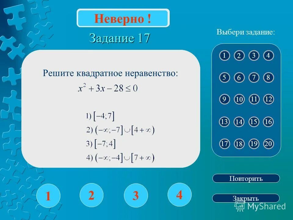 Задача неверна. Выбери задание. Задание неверно. Задание неверно. Задача неверна.