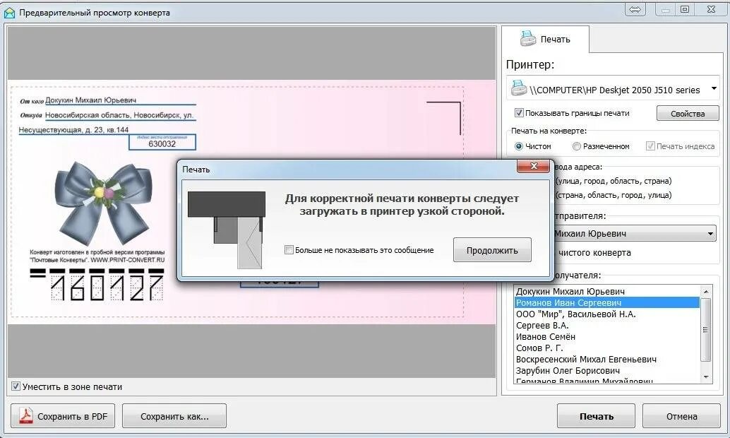 Как печатать на конвертах на принтере. Конверт для печати на принтере. Печать адреса на конверте. Печать адреса на конверте на принтере.