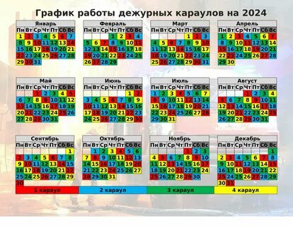 График смен мчс 2025