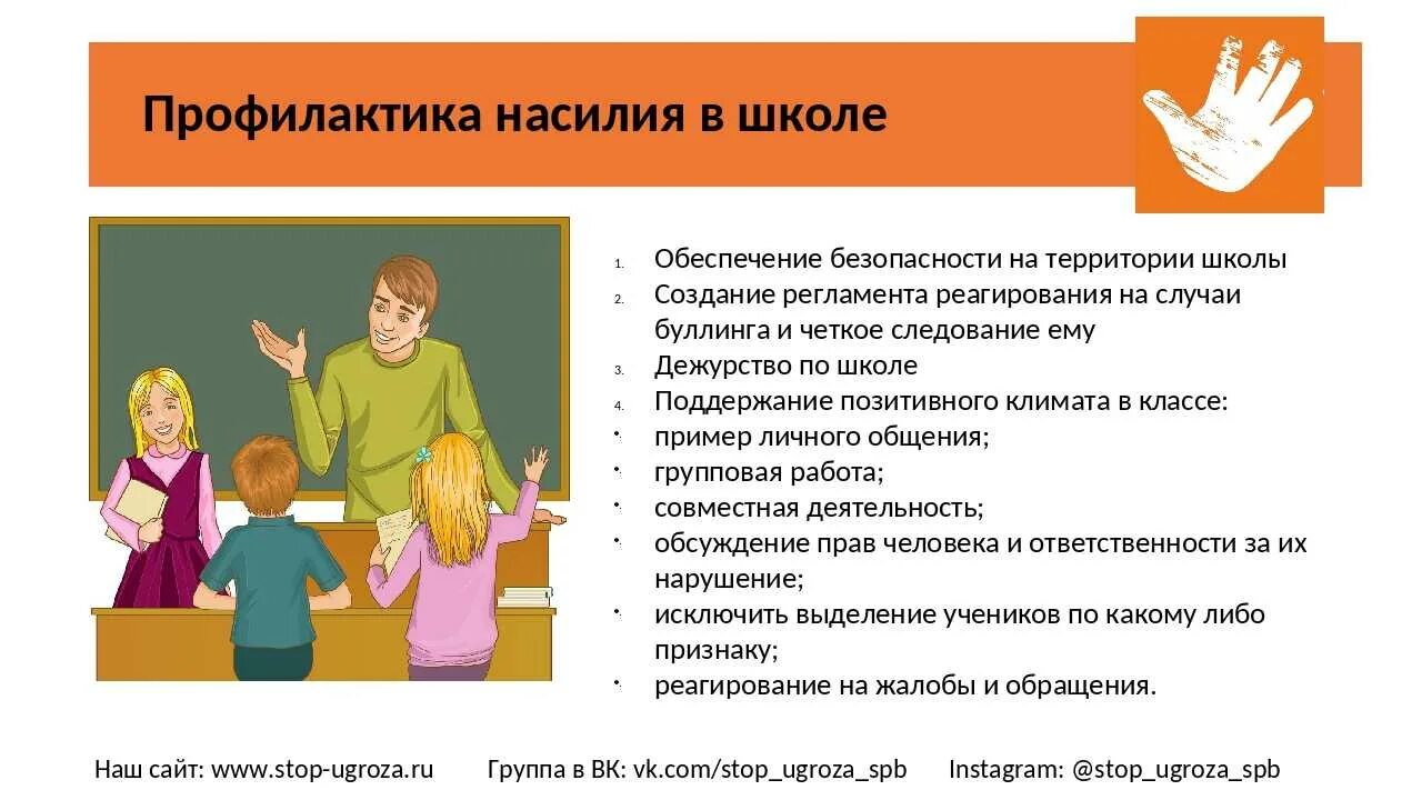 Школа против ученика. Профилактика школьного буллинга. Советы по профилактике буллинга. Памятка по профилактике буллинга. Профилактика в школе.