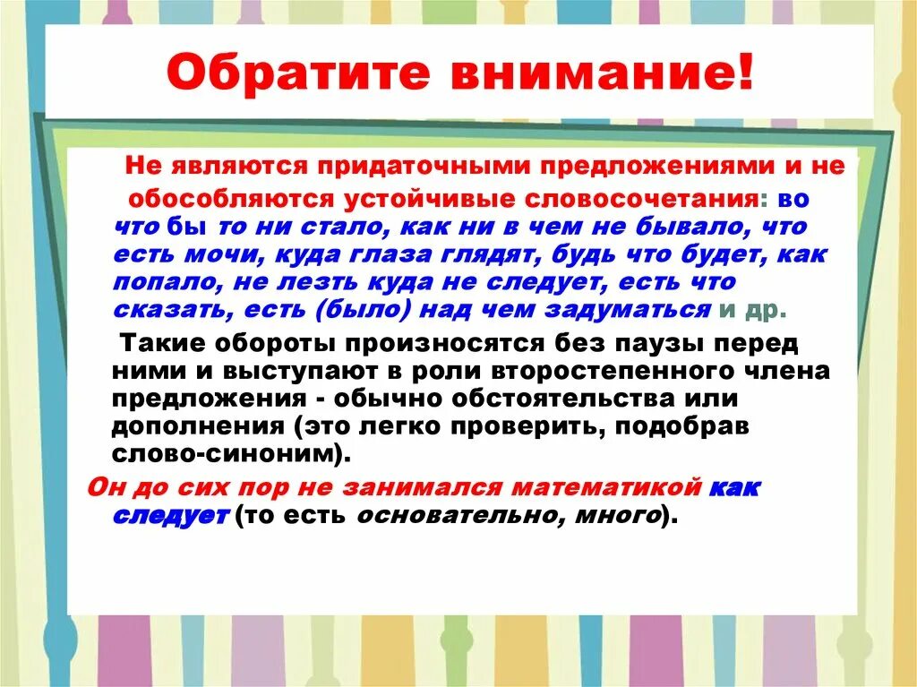 Ни ни правило запятых. Отсутствие запятой в сложном предложении. Ни в придаточной части предложения. Запятая между главным и придаточным предложениями. Обратите внимание запятая.