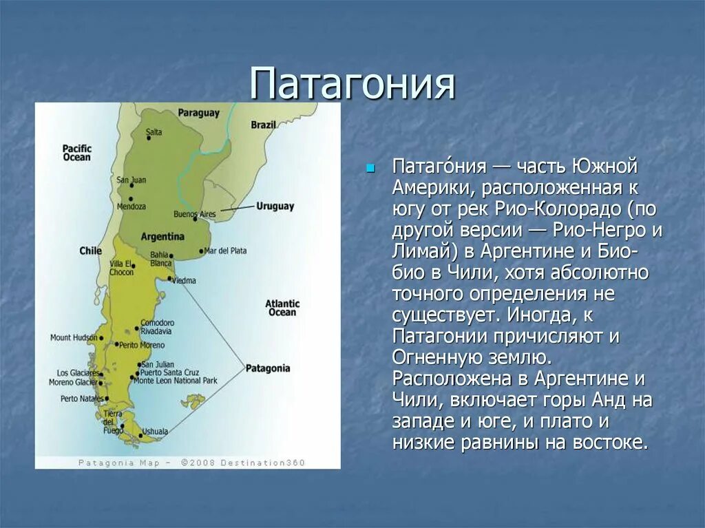 В какой стране находятся анды. Патагонское плоскогорье на карте Южной Америки. Патагония Аргентина на карте. Патагония низменность на карте. Патагония географическое положение.