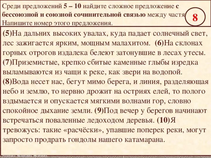 Текст со сложными предложениями. Среди предложений найти сложные предложения. Сложные предложения с разными видами связи. Типы связей в сложных предложениях 9 класс. Текст из 8 сложных предложений