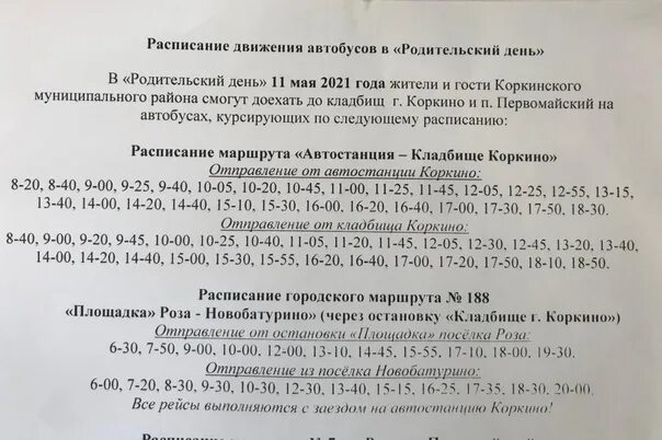 Расписание автобусов коркино челябинск 116