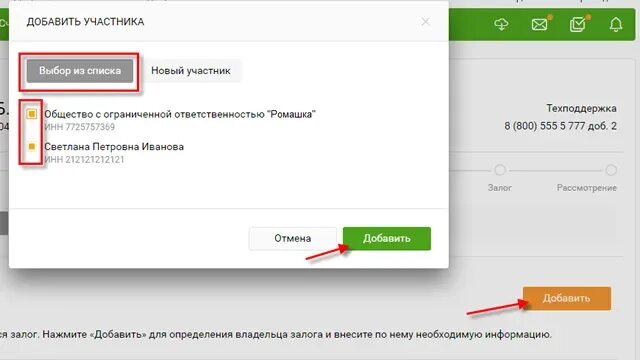 Как добавить в домклик. Как в домклик добавить поручителя. как добавить участника в домклик. как добавить участника сделки в домклик. как добавить участника сделки в домклик через телефон.