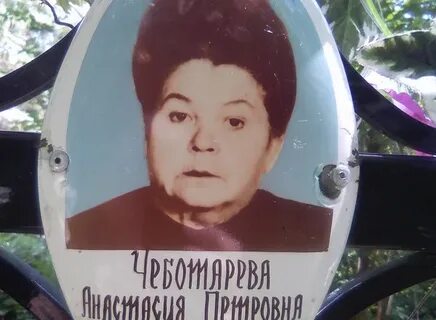 Анастасие петровне