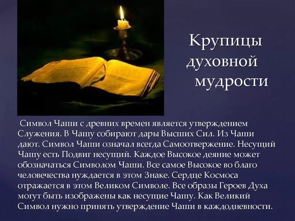 Мудрость 4 класс. Книга крупицы духовной мудрости. из чаши мудрости испей. духовная мудрость. живое слово мудрости духовной.