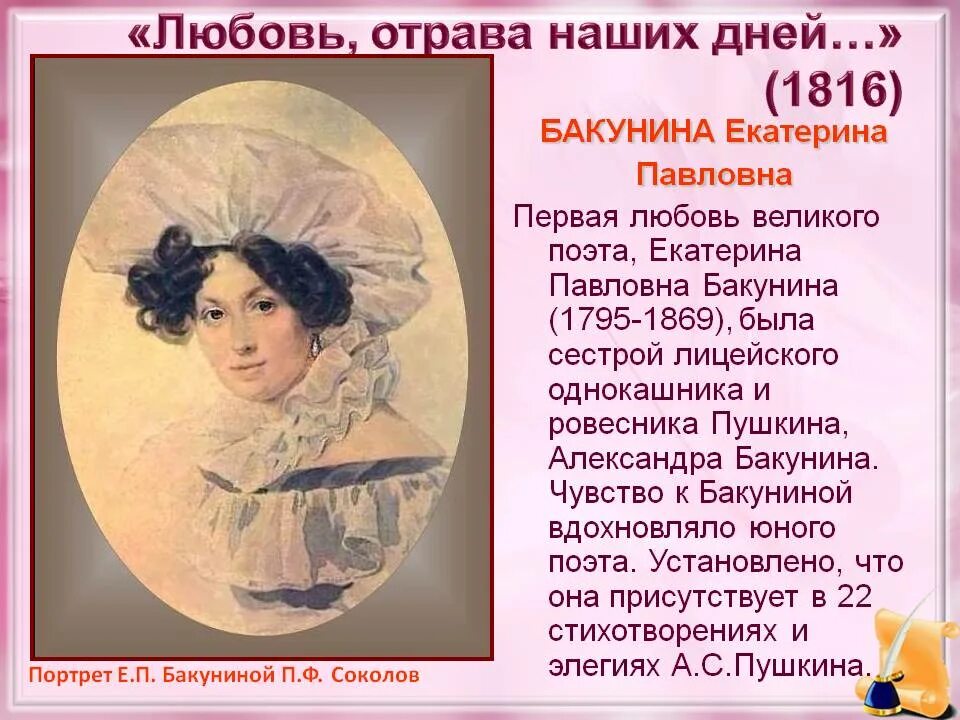 Амалия ризнич (1803-1825). Любимые женщины пушкина. Екатерина бакунина (1795-1869). Лицейская лирика пушкина. Анна оленина возлюбленная пушкина портрет.