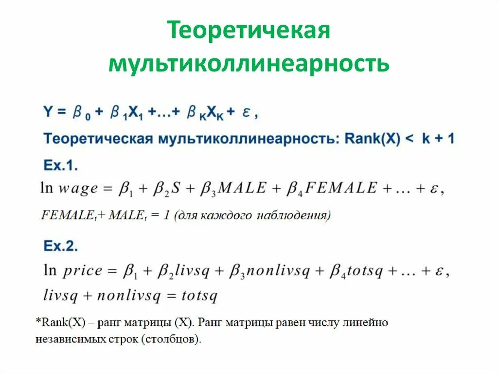 Мультиколлинеарность регрессия. Мультиколлинеарность. Мультиколлинеарность в множественной регрессии. Мультиколлинеарность факторов это. Проблема мультиколлинеарности.