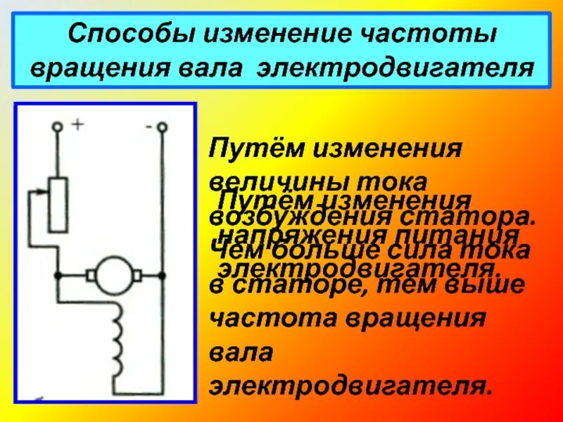 Как изменить вращение ротора