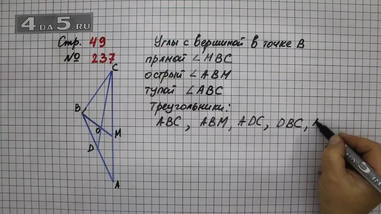 Математика 1 класс стр 49 упр 9. Математика 1 часть страница 49 задание 237 4 класс. Математика 4 класс номер 237. Математика 4 класс стр 49 номер 236. Математика 4 класс 2 часть страница стр 49.