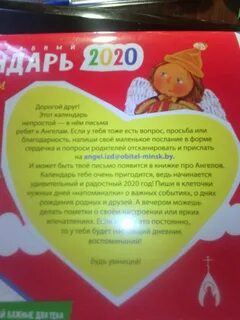 Письма ангелов