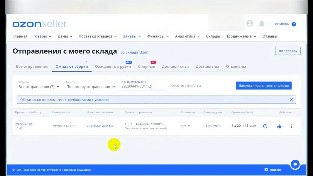 Озон интернет магазин спб личный кабинет. OZON личный кабинет. OZON seller личный кабинет. Озон скрин личного кабинета. Озон личный кабинет поставщика.