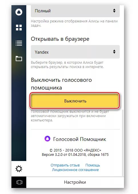 Какую ссылку алиса. Как отключить Алису. Голосовой помощник на панели задач. Как отключить голосовой помощник Алиса. Удалить голосовой помощник.