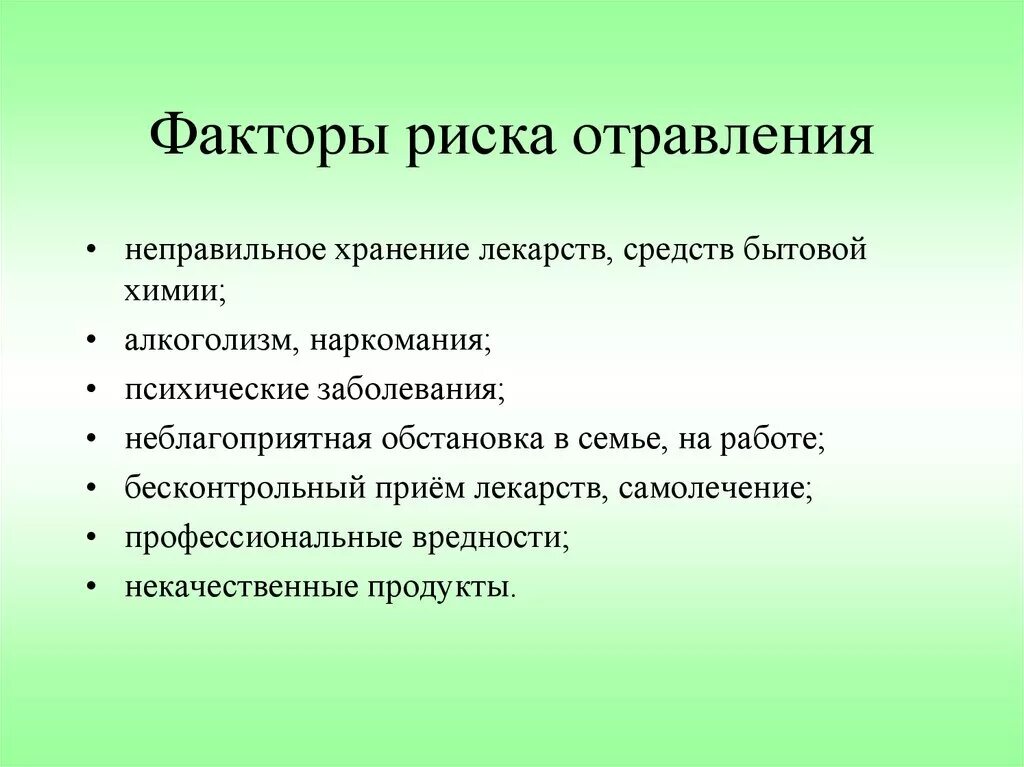 Основные группы причин возникновения. Факторы риска отравлений. Факторы риска пищевых отравлений. Факторы влияющие на формирование интереса. Факторы риска пищевой токсикоинфекции.