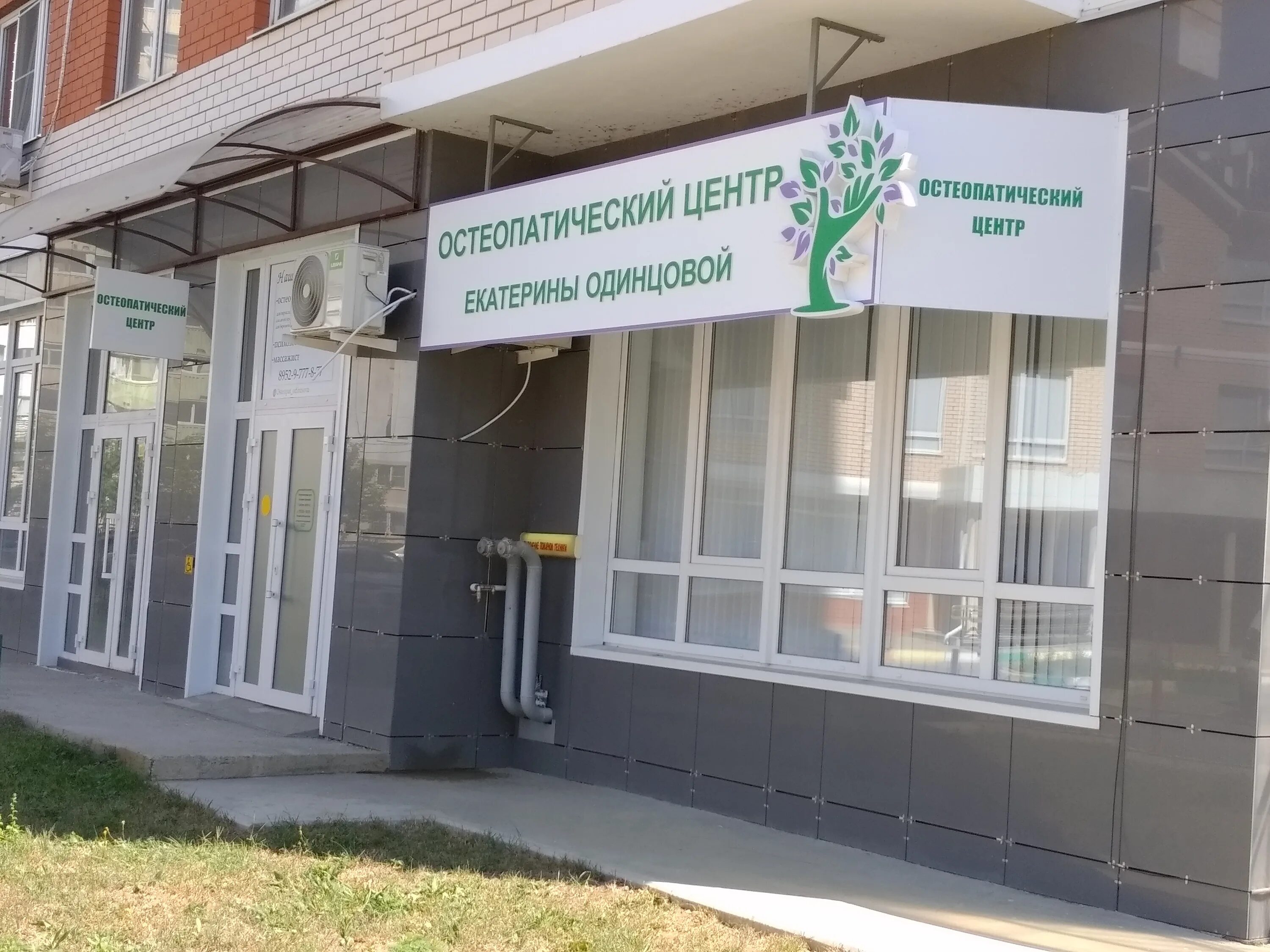 здоровье кубани краснодар клиника. остеопатический центр ростов на дону. европейский остеопатический центр москва братиславская. нор-аревян ольга андреевна. логотип дыхание жизни.