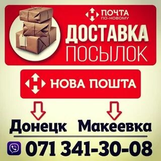 Посылка в донецк